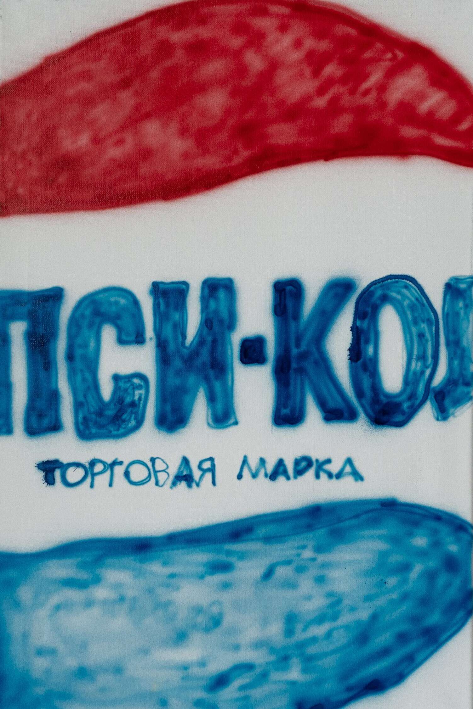Pepsi - Emina Suljkanovic  1